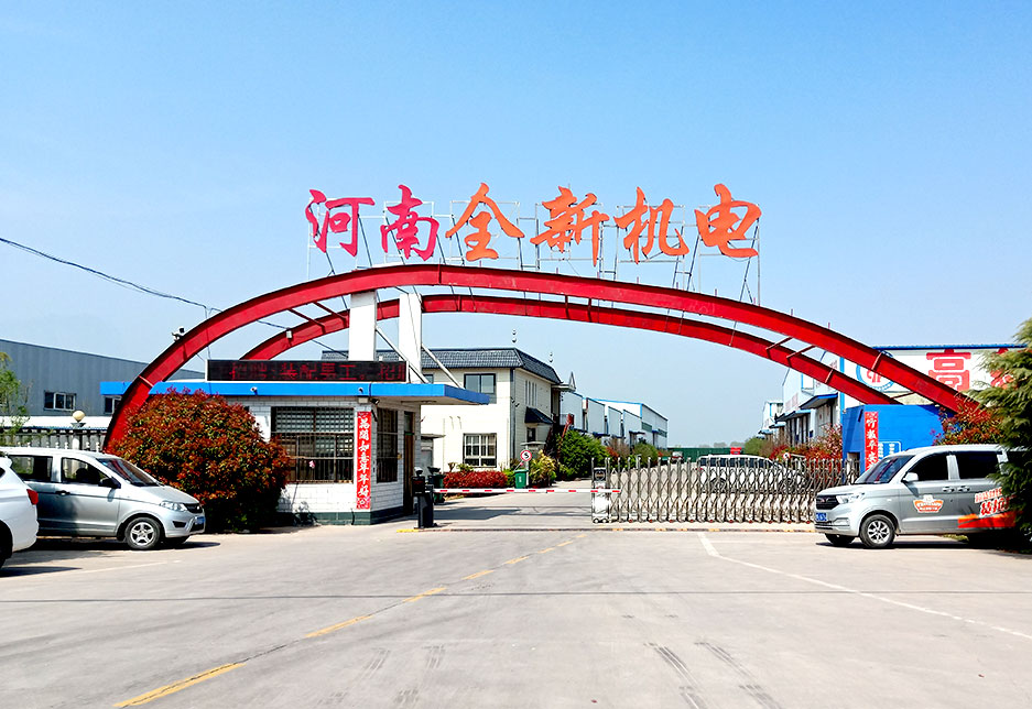 河南全(quán)新機(jī)電設備有限公司